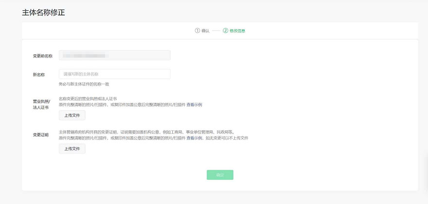 微信公眾號(hào)執(zhí)照變更